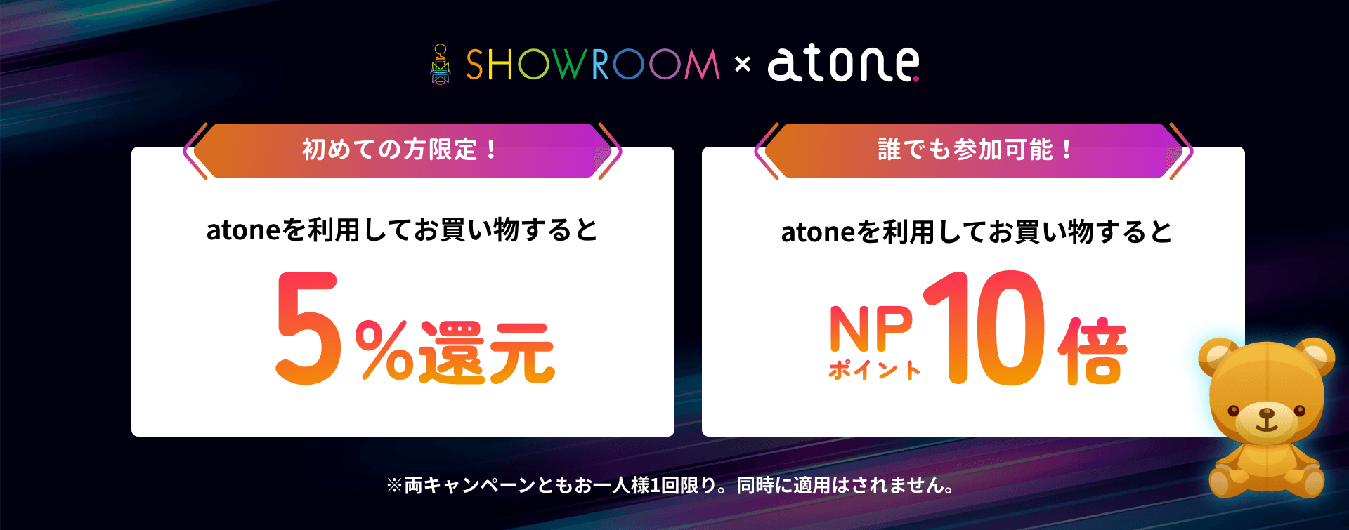 atone shops - 「欲しい」をお得にお買い物♪