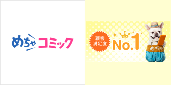 めちゃコミック