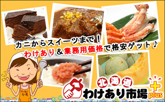 市場 あり 北海道 わけ